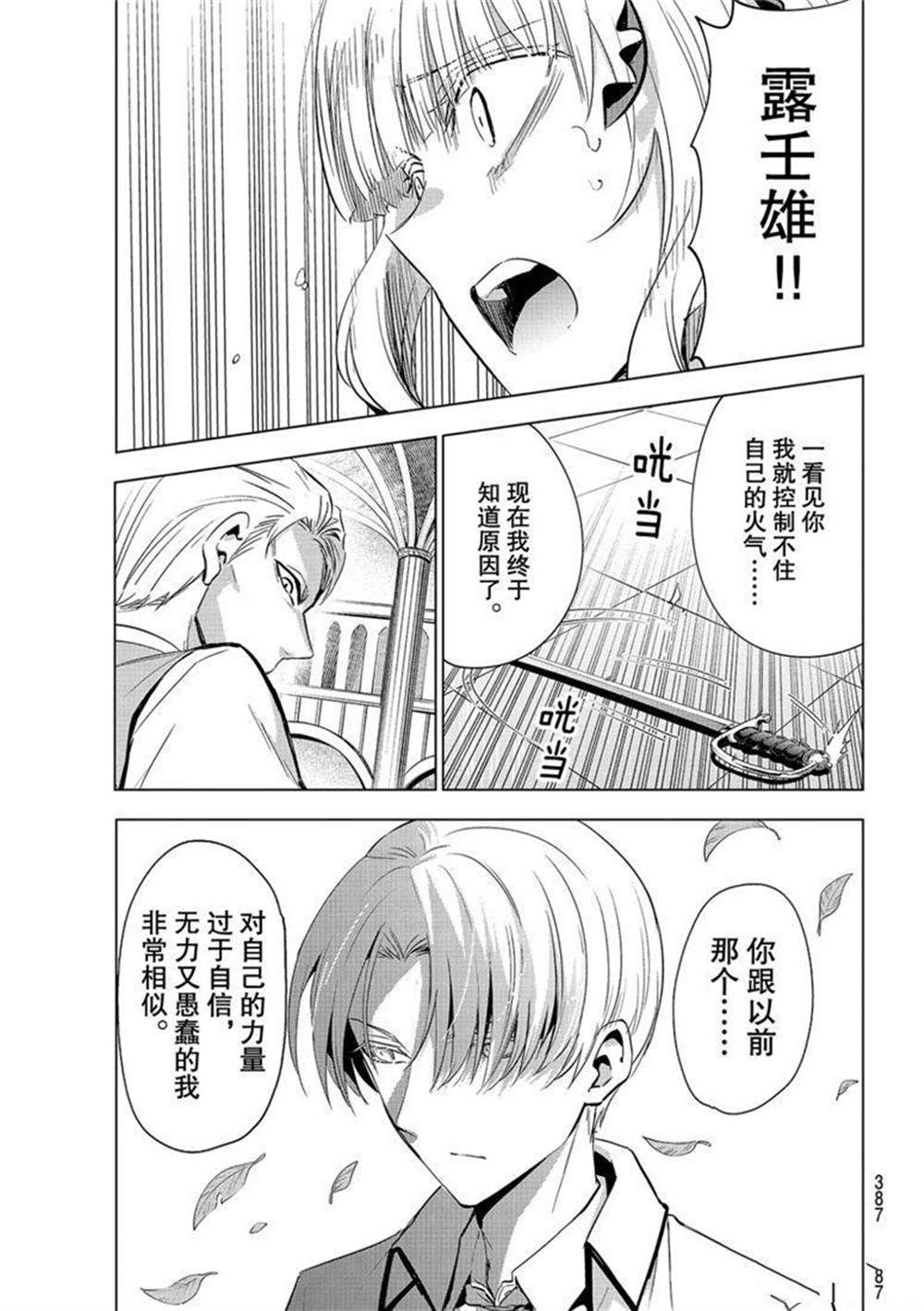 《寄宿学校的朱丽叶》漫画最新章节第113话 试看版免费下拉式在线观看章节第【19】张图片