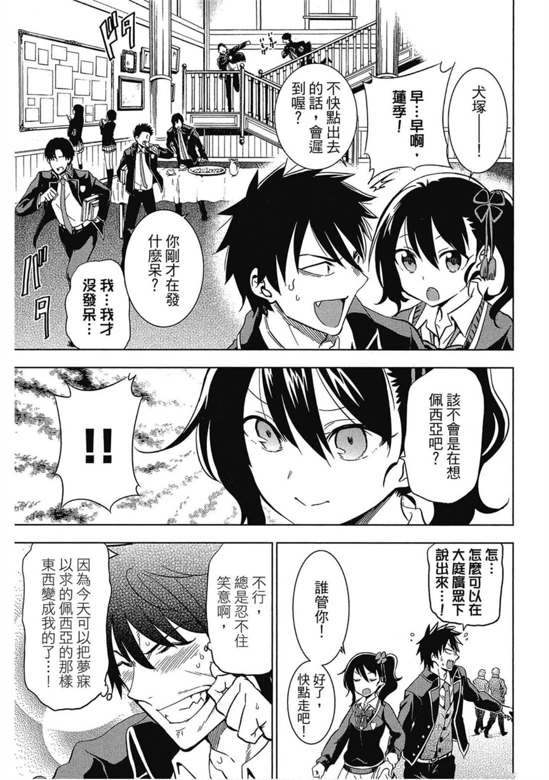 《寄宿学校的朱丽叶》漫画最新章节第2卷免费下拉式在线观看章节第【82】张图片