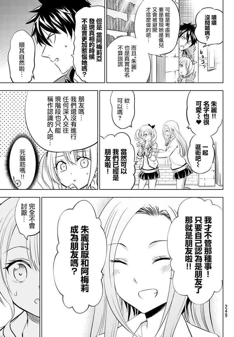 《寄宿学校的朱丽叶》漫画最新章节第73话免费下拉式在线观看章节第【13】张图片