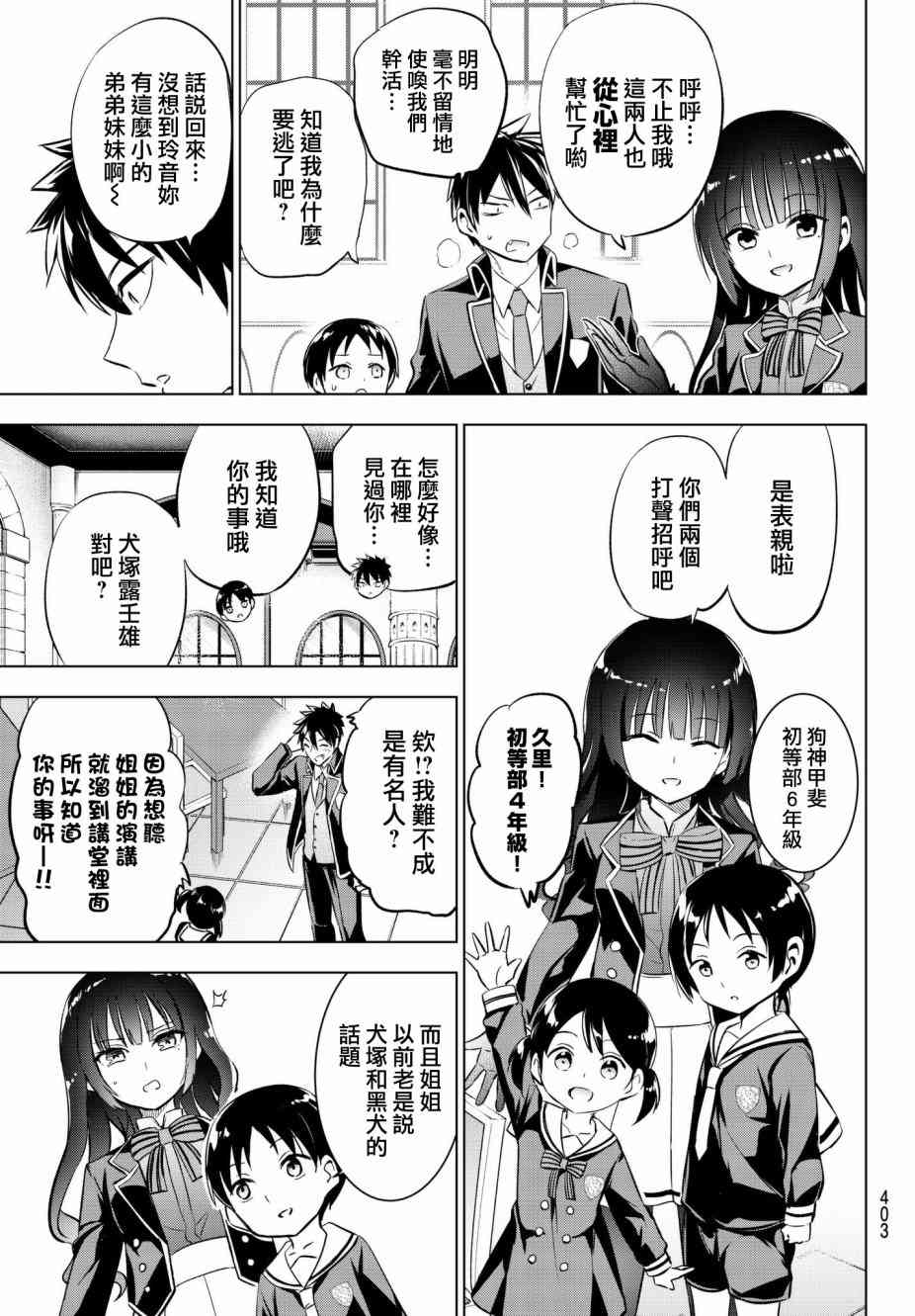 《寄宿学校的朱丽叶》漫画最新章节第82话免费下拉式在线观看章节第【11】张图片