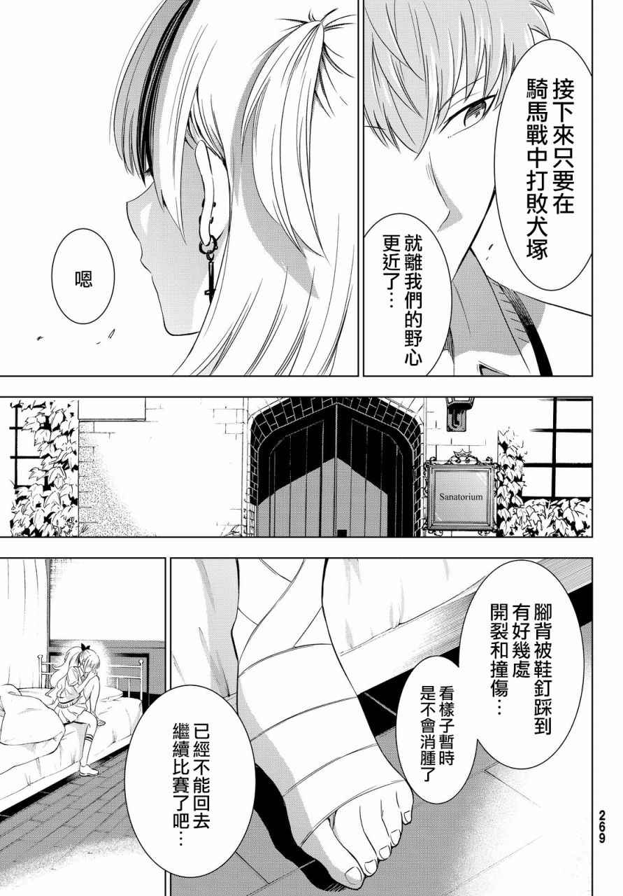 《寄宿学校的朱丽叶》漫画最新章节第10话免费下拉式在线观看章节第【32】张图片