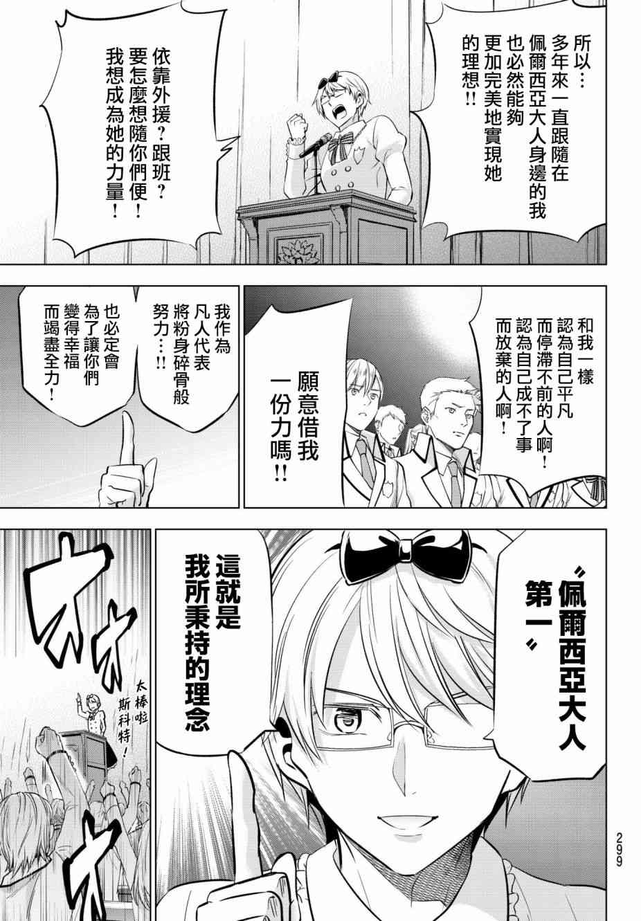 《寄宿学校的朱丽叶》漫画最新章节第80话免费下拉式在线观看章节第【15】张图片