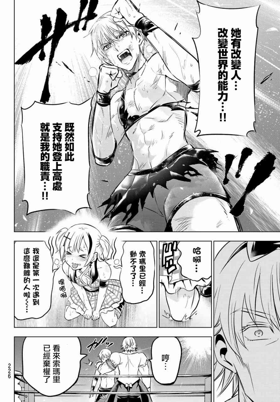 《寄宿学校的朱丽叶》漫画最新章节第61话免费下拉式在线观看章节第【18】张图片