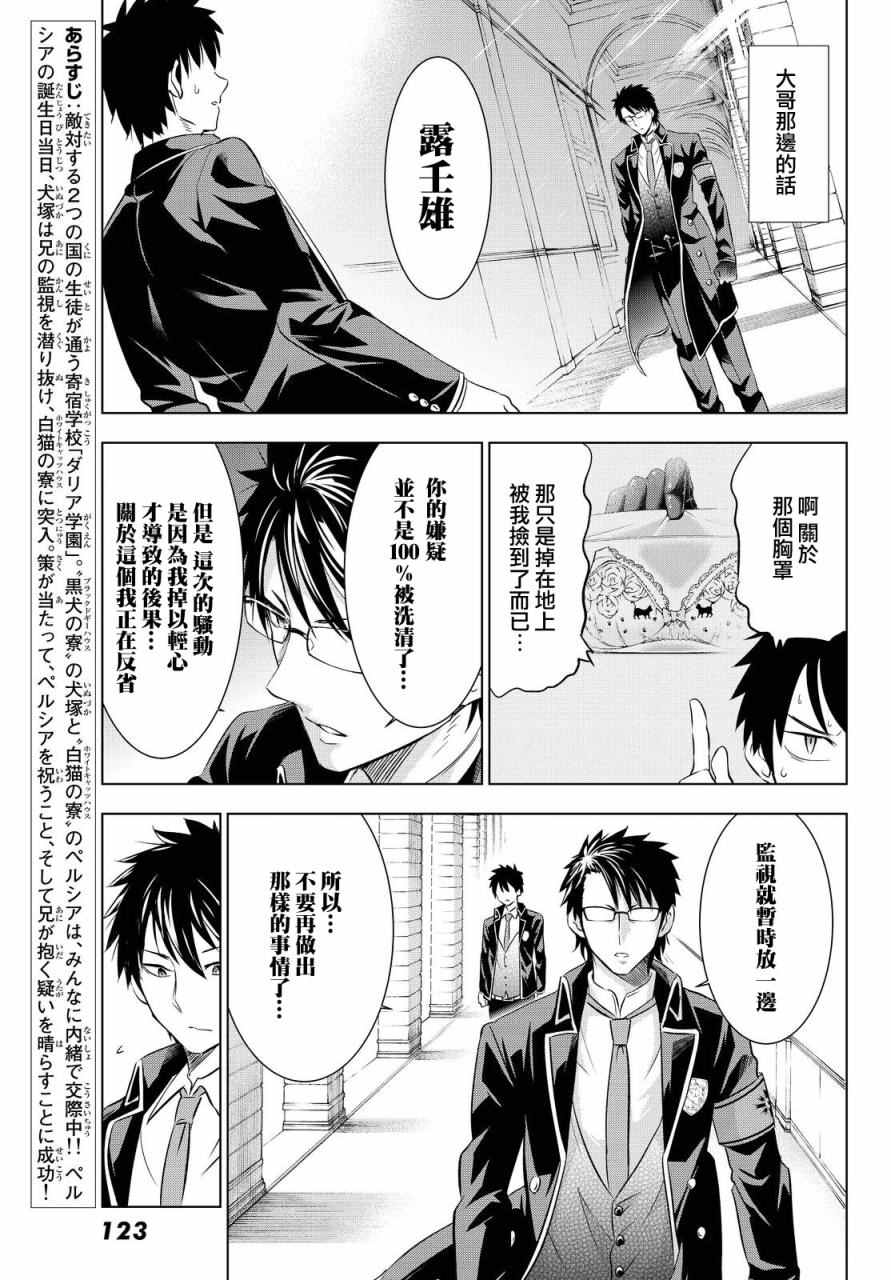 《寄宿学校的朱丽叶》漫画最新章节第19话免费下拉式在线观看章节第【3】张图片