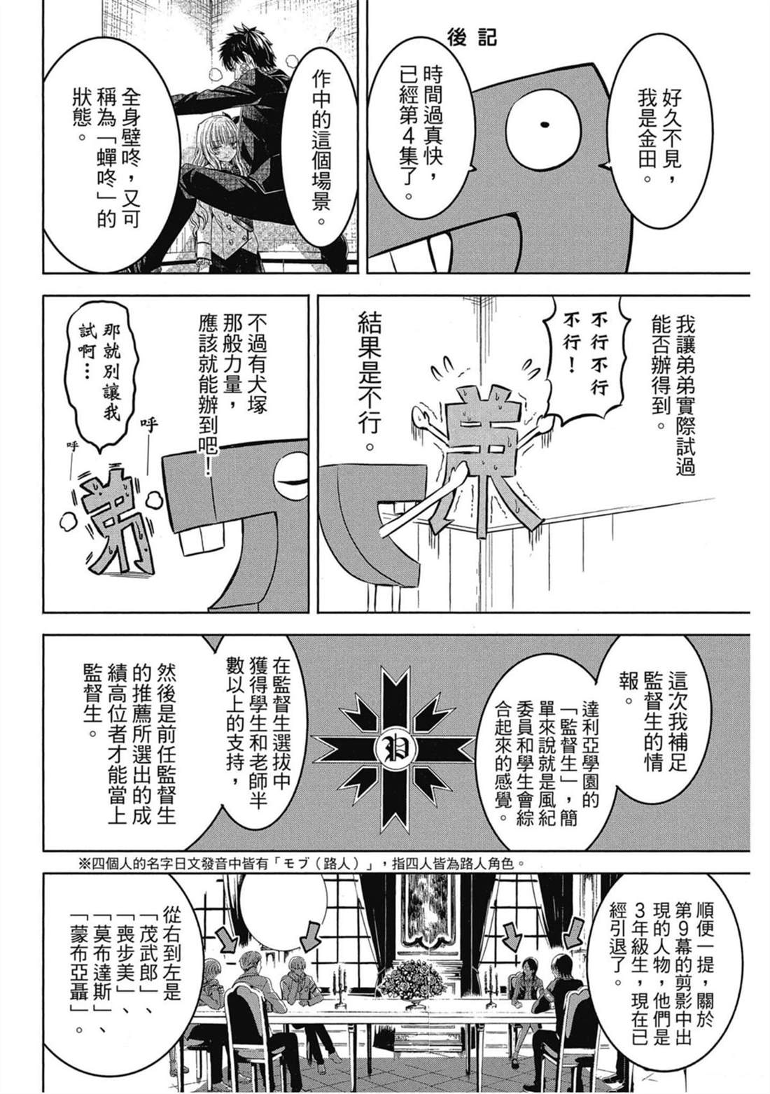 《寄宿学校的朱丽叶》漫画最新章节第4卷免费下拉式在线观看章节第【191】张图片