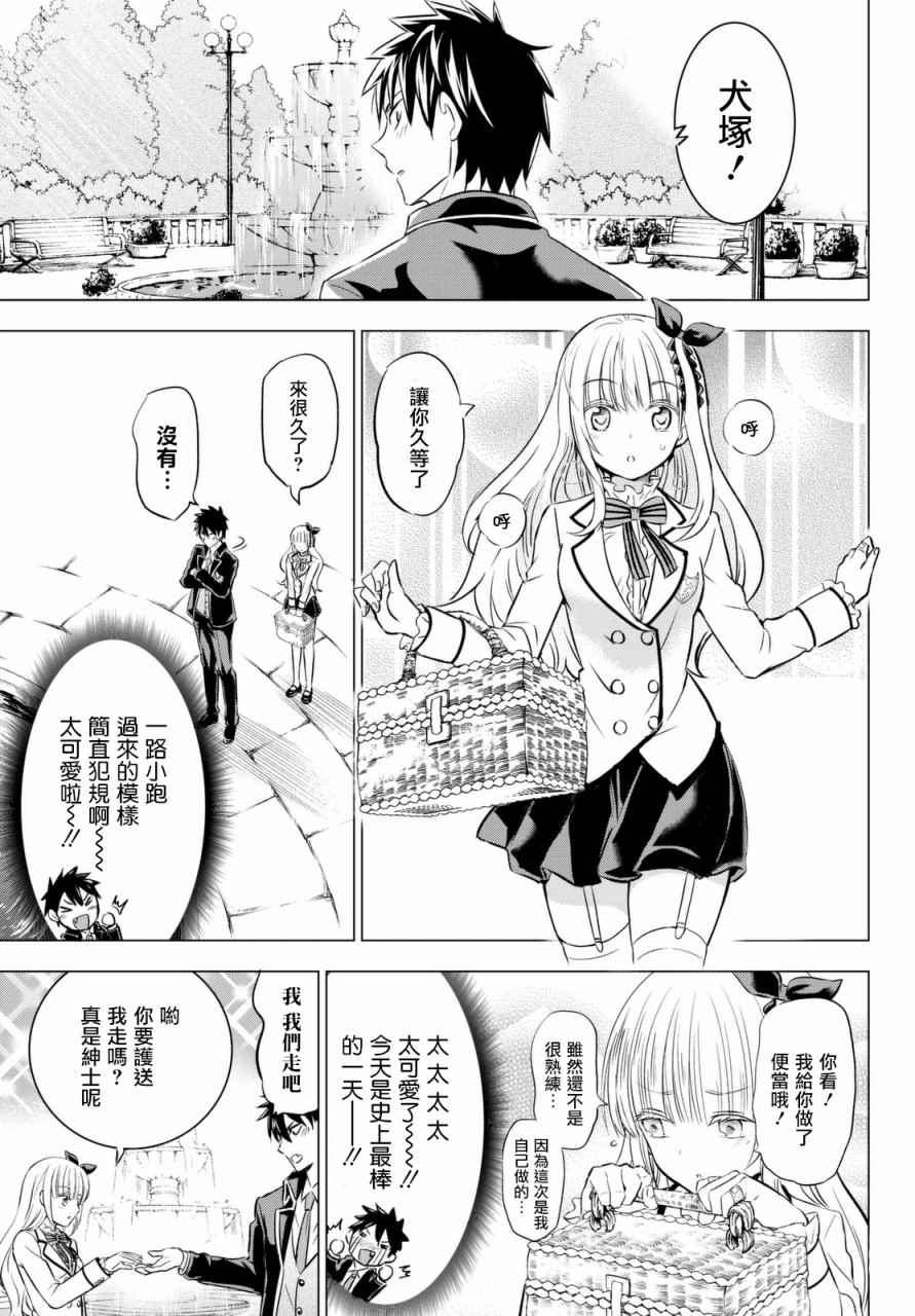 《寄宿学校的朱丽叶》漫画最新章节第26话免费下拉式在线观看章节第【20】张图片