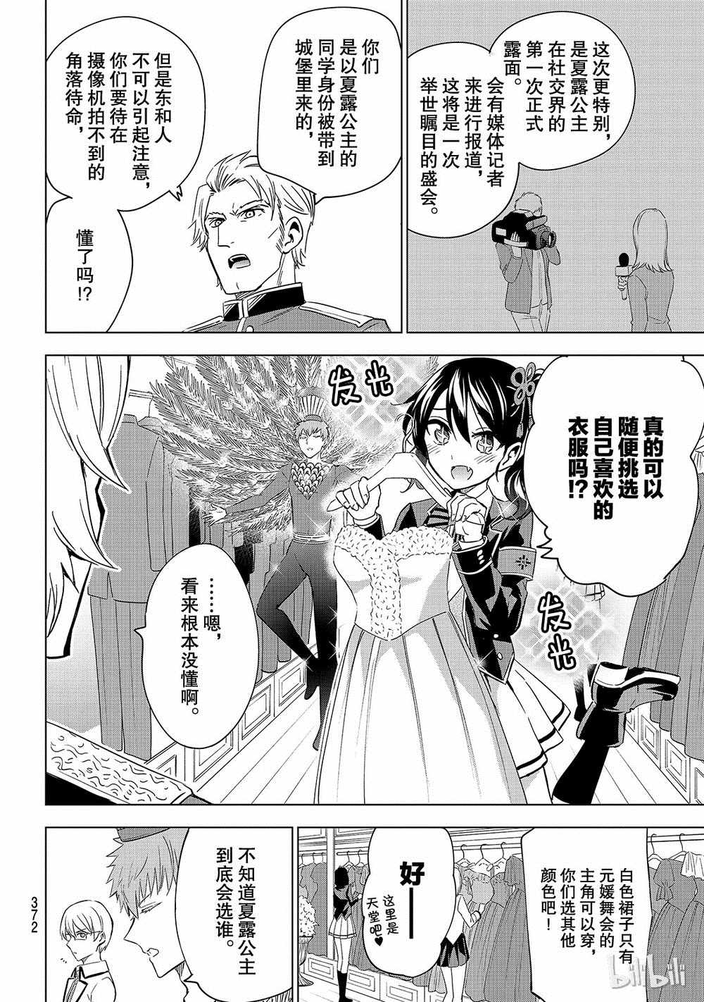 《寄宿学校的朱丽叶》漫画最新章节第116话免费下拉式在线观看章节第【4】张图片