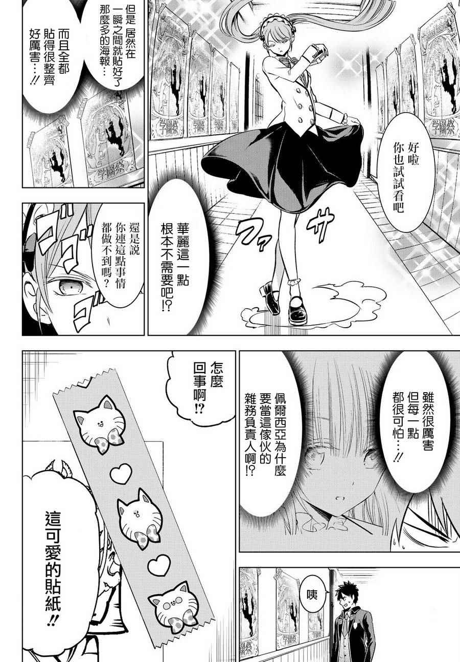 《寄宿学校的朱丽叶》漫画最新章节第36话免费下拉式在线观看章节第【16】张图片