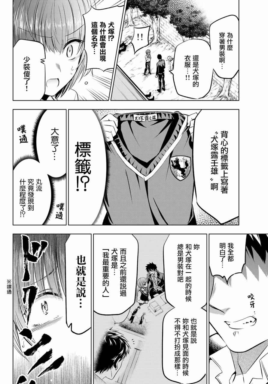 《寄宿学校的朱丽叶》漫画最新章节第40话免费下拉式在线观看章节第【16】张图片