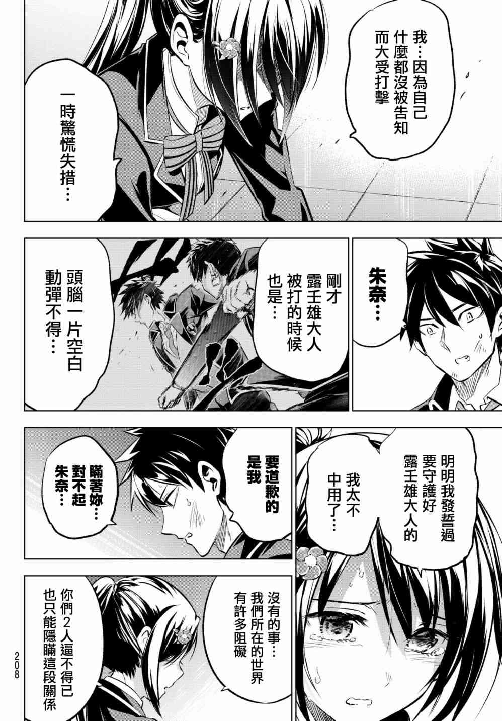 《寄宿学校的朱丽叶》漫画最新章节第89话免费下拉式在线观看章节第【8】张图片