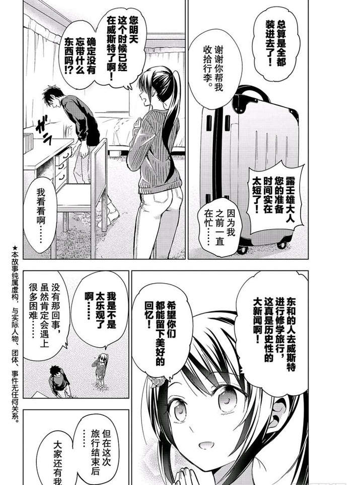 《寄宿学校的朱丽叶》漫画最新章节第101话免费下拉式在线观看章节第【2】张图片