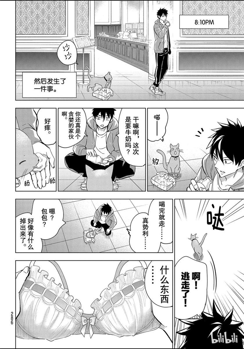 《寄宿学校的朱丽叶》漫画最新章节第105话免费下拉式在线观看章节第【6】张图片