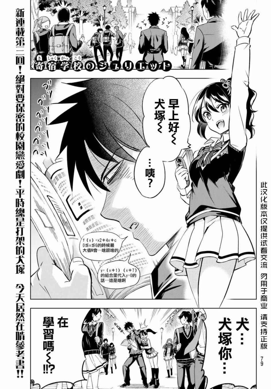 《寄宿学校的朱丽叶》漫画最新章节第28话免费下拉式在线观看章节第【1】张图片