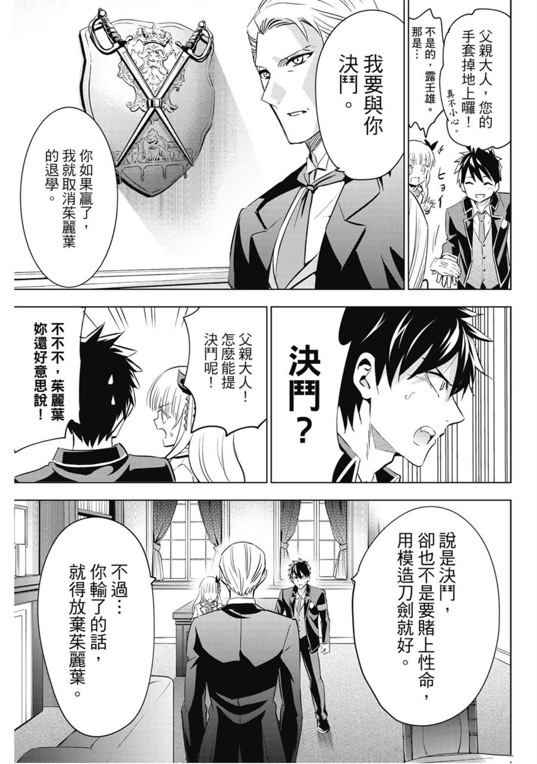 《寄宿学校的朱丽叶》漫画最新章节第16卷免费下拉式在线观看章节第【28】张图片