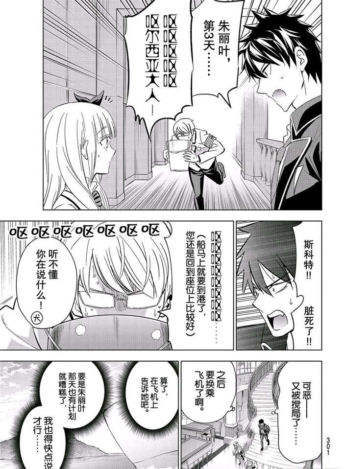 《寄宿学校的朱丽叶》漫画最新章节第101话免费下拉式在线观看章节第【19】张图片