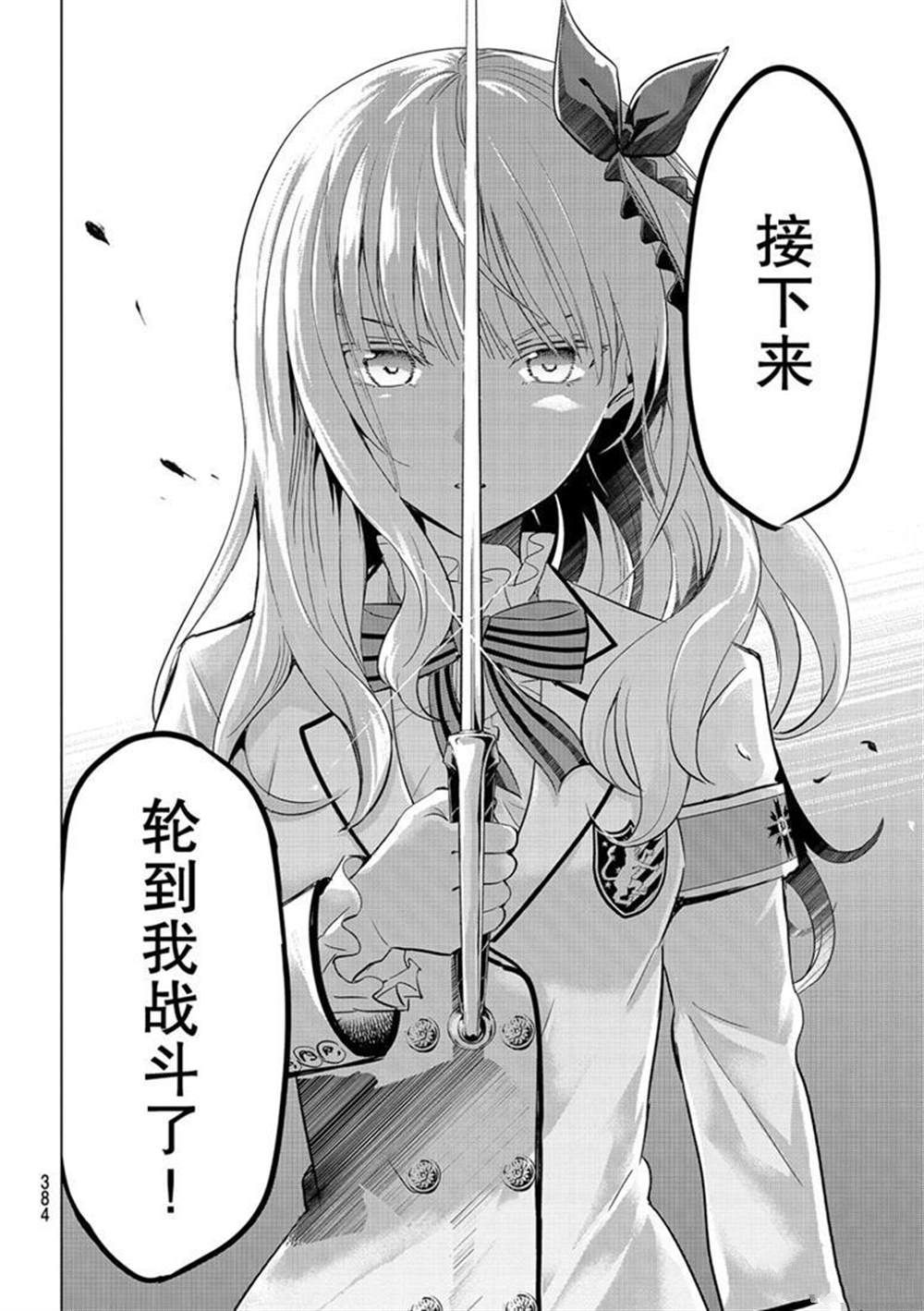 《寄宿学校的朱丽叶》漫画最新章节第114话 试看版免费下拉式在线观看章节第【4】张图片