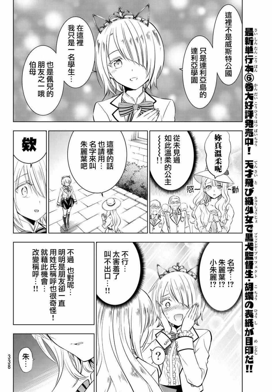 《寄宿学校的朱丽叶》漫画最新章节第43话免费下拉式在线观看章节第【4】张图片