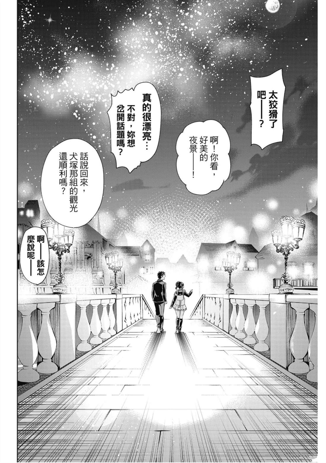 《寄宿学校的朱丽叶》漫画最新章节第15卷免费下拉式在线观看章节第【27】张图片