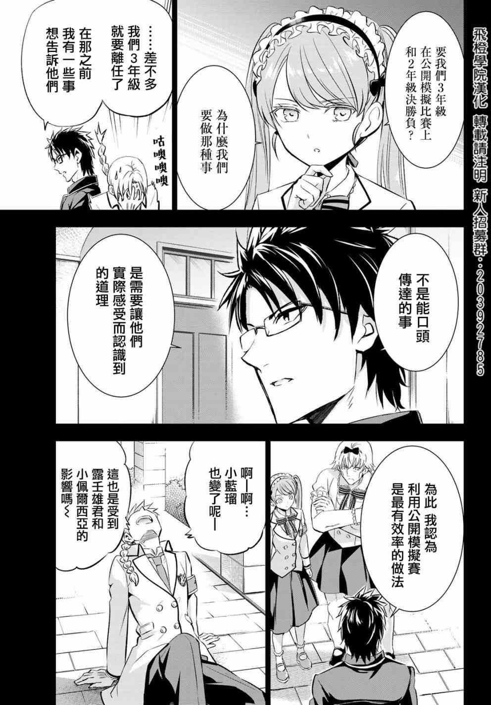 《寄宿学校的朱丽叶》漫画最新章节第94话免费下拉式在线观看章节第【3】张图片