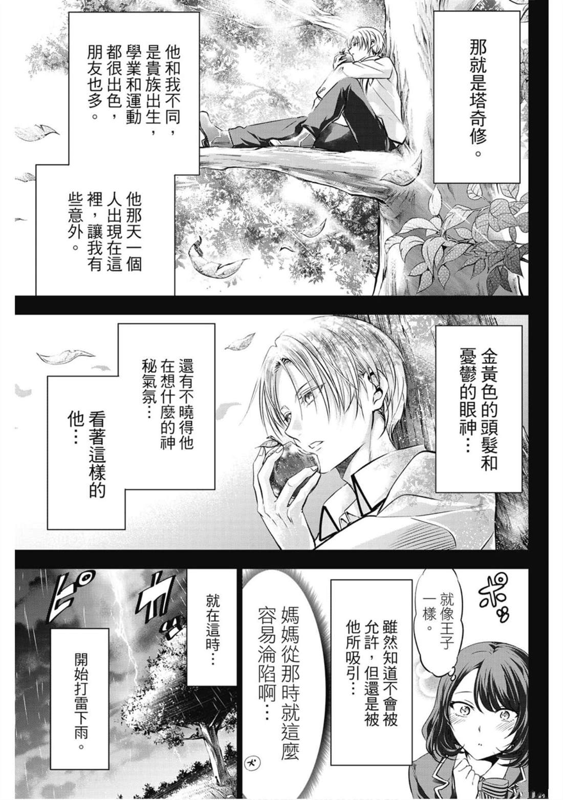 《寄宿学校的朱丽叶》漫画最新章节第9卷免费下拉式在线观看章节第【88】张图片