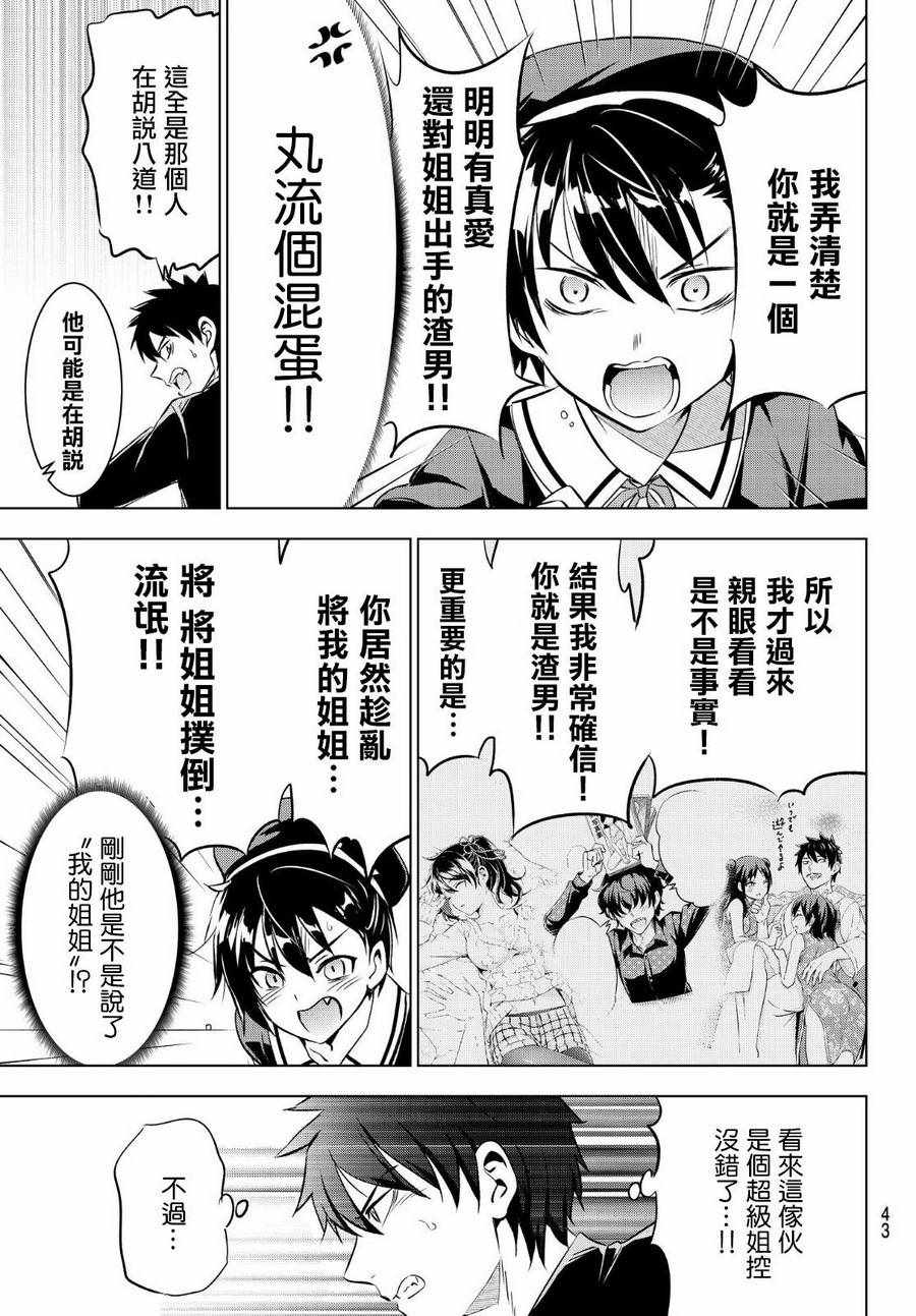 《寄宿学校的朱丽叶》漫画最新章节第46话免费下拉式在线观看章节第【5】张图片