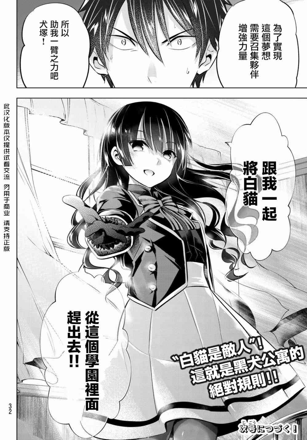 《寄宿学校的朱丽叶》漫画最新章节第60话免费下拉式在线观看章节第【24】张图片