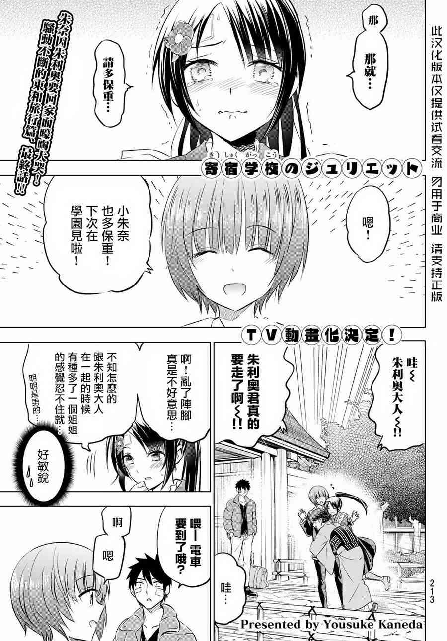 《寄宿学校的朱丽叶》漫画最新章节第59话免费下拉式在线观看章节第【1】张图片