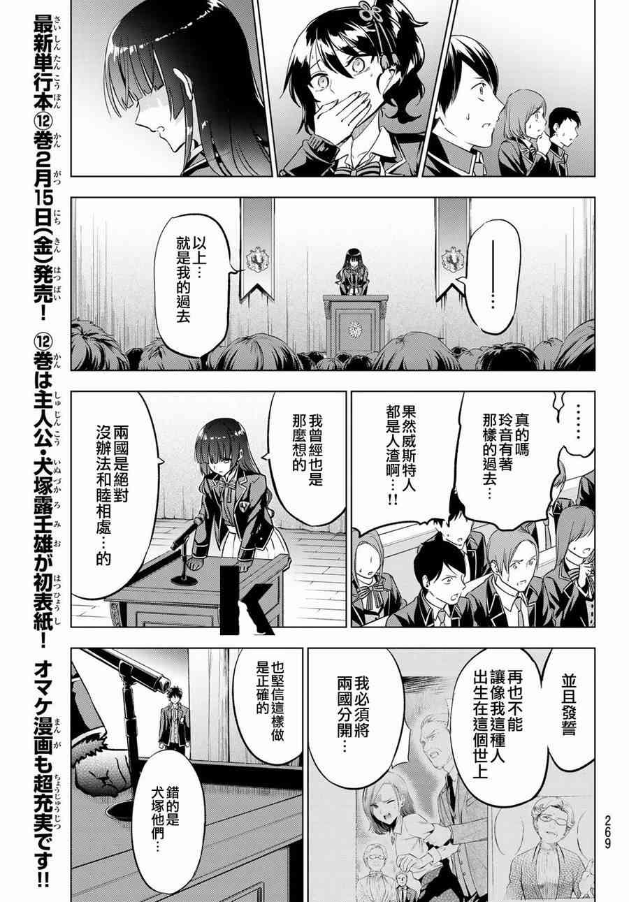 《寄宿学校的朱丽叶》漫画最新章节第91话免费下拉式在线观看章节第【15】张图片