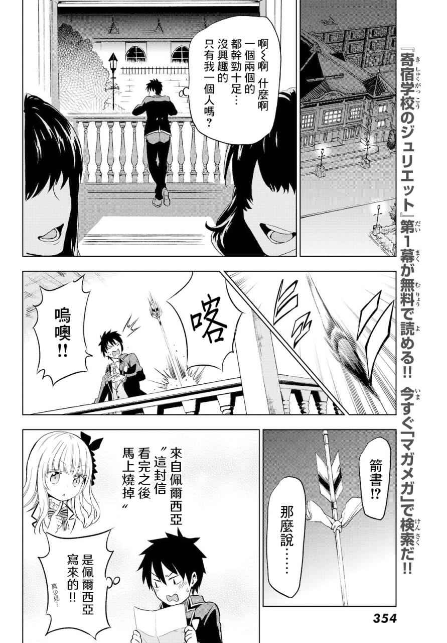 《寄宿学校的朱丽叶》漫画最新章节第9话免费下拉式在线观看章节第【21】张图片