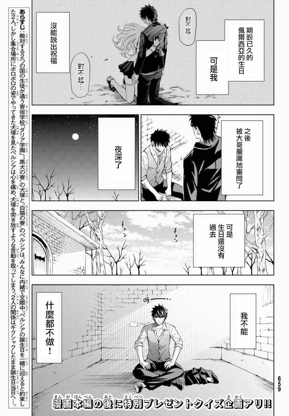 《寄宿学校的朱丽叶》漫画最新章节第16话免费下拉式在线观看章节第【3】张图片