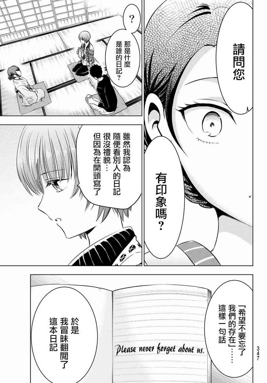 《寄宿学校的朱丽叶》漫画最新章节第53话免费下拉式在线观看章节第【18】张图片