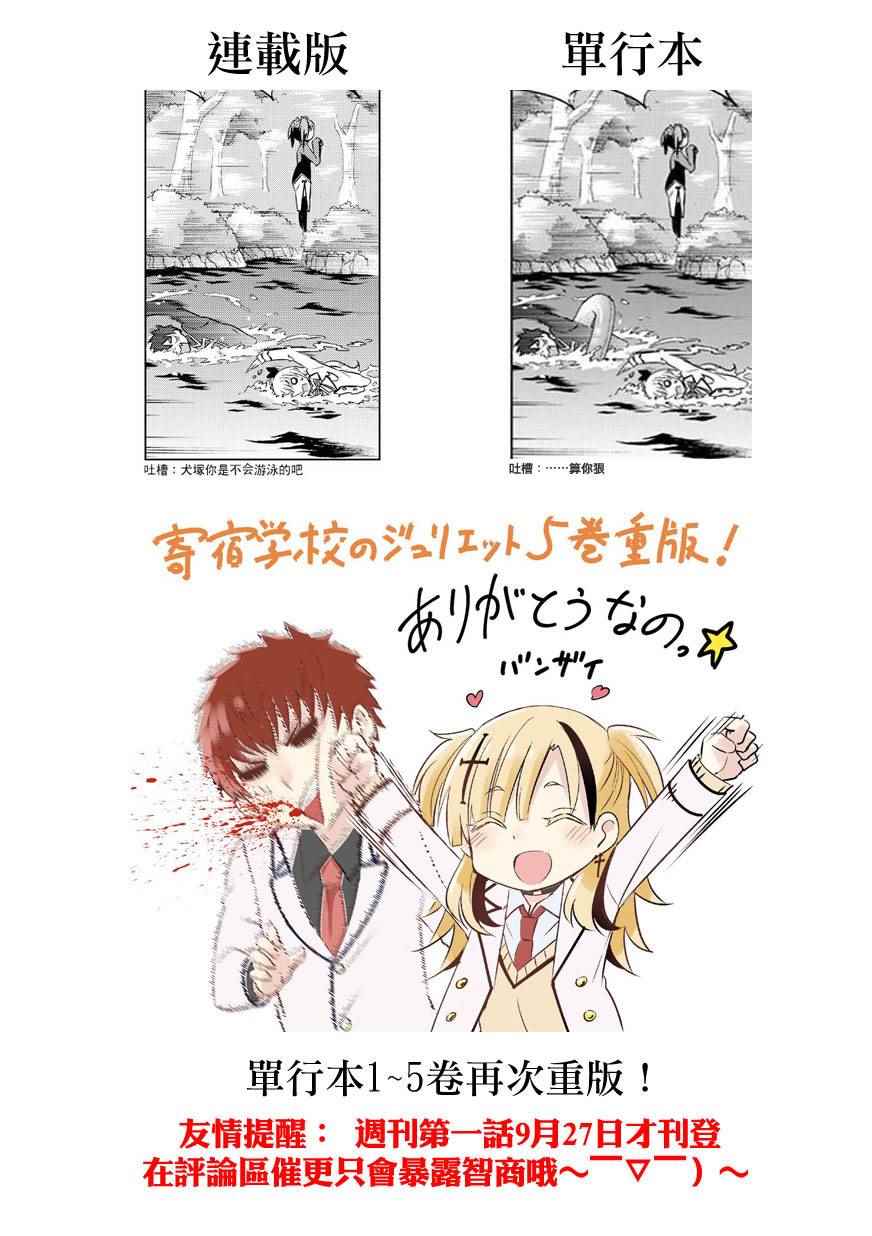 《寄宿学校的朱丽叶》漫画最新章节单行本增漫免费下拉式在线观看章节第【16】张图片