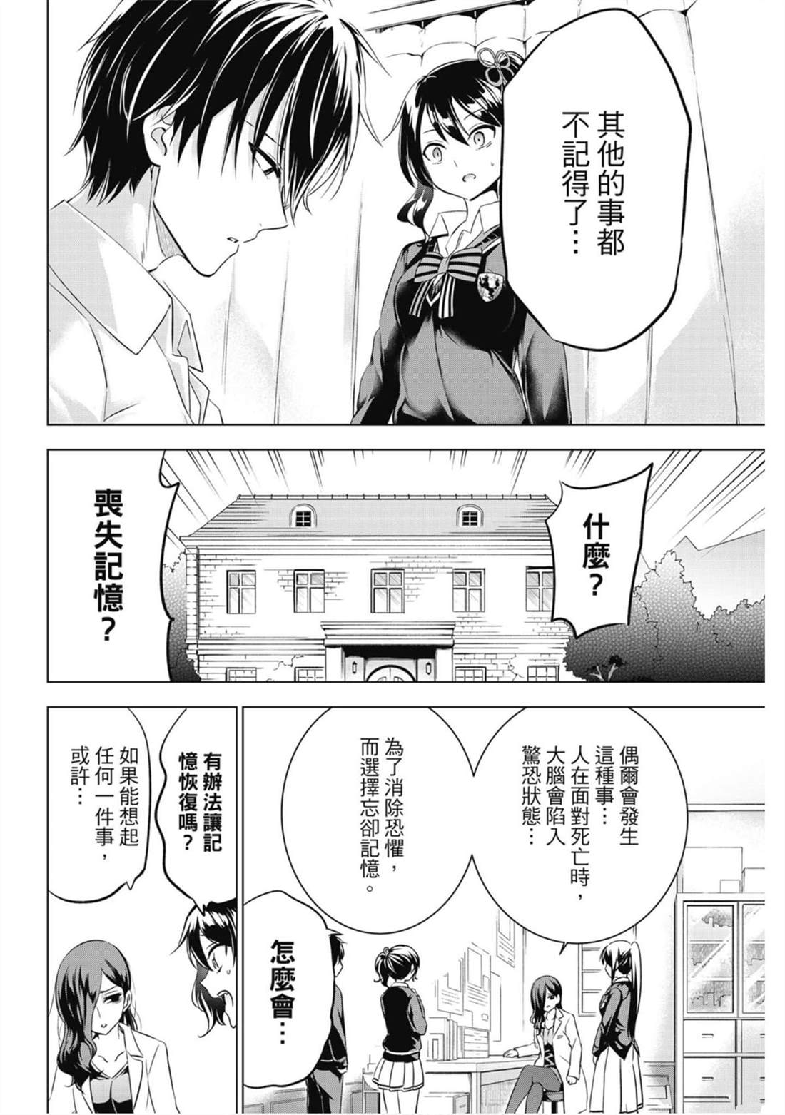 《寄宿学校的朱丽叶》漫画最新章节第11卷免费下拉式在线观看章节第【154】张图片