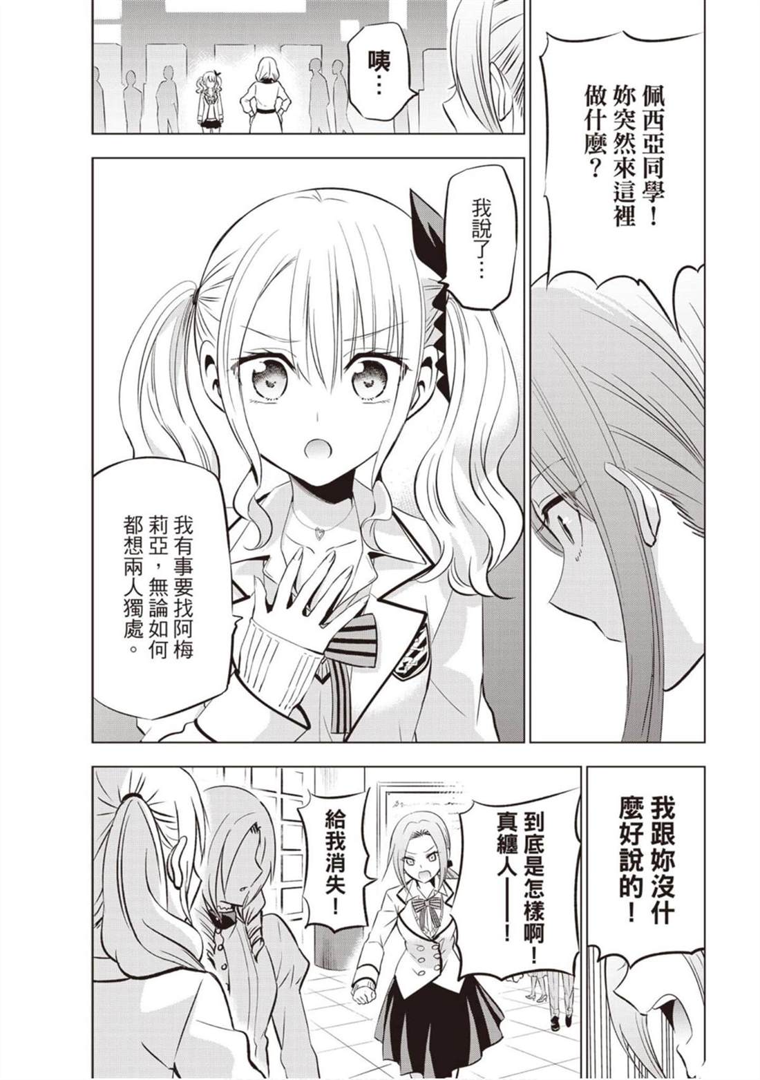 《寄宿学校的朱丽叶》漫画最新章节第11卷免费下拉式在线观看章节第【137】张图片