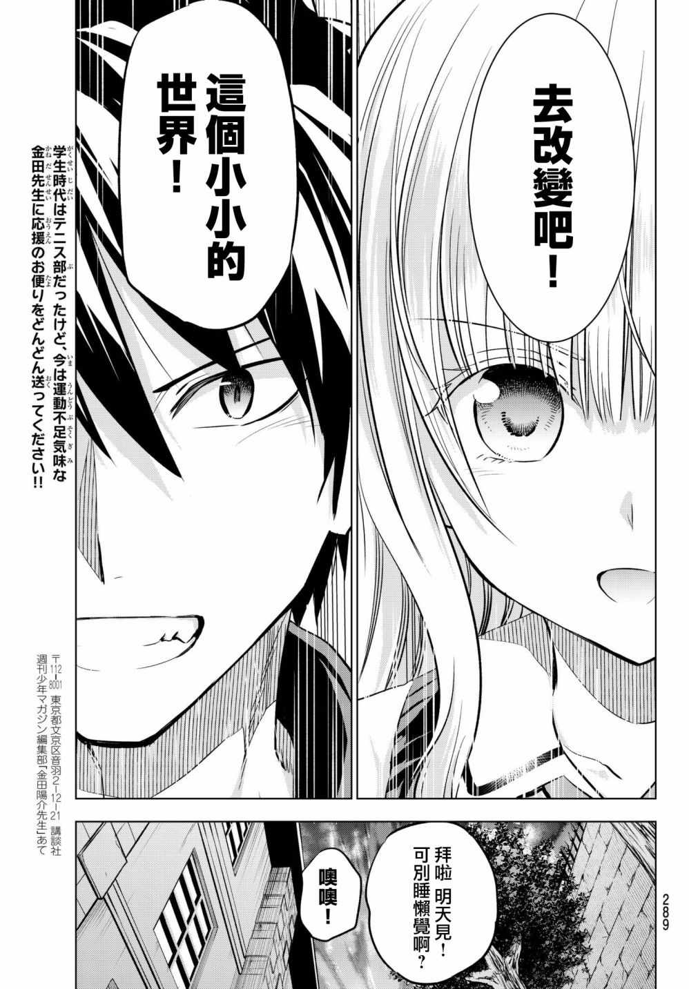 《寄宿学校的朱丽叶》漫画最新章节第84话免费下拉式在线观看章节第【19】张图片