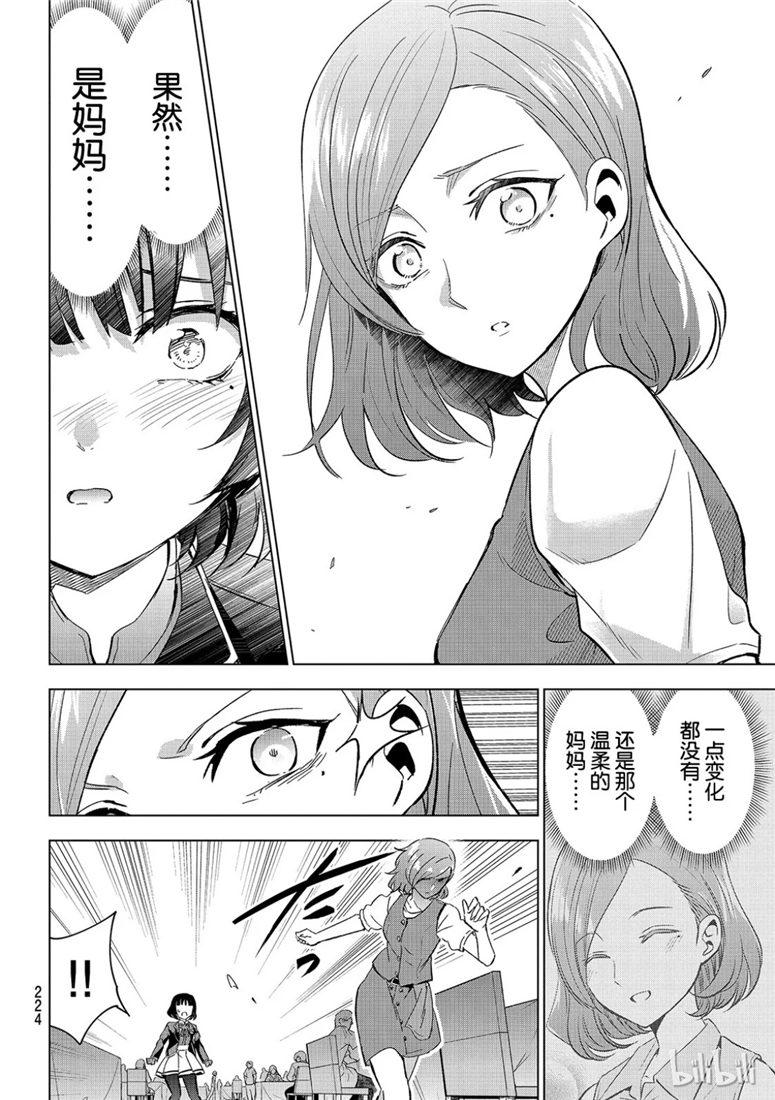 《寄宿学校的朱丽叶》漫画最新章节第107话免费下拉式在线观看章节第【9】张图片