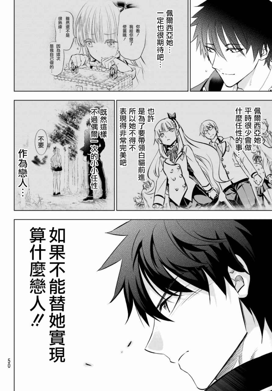 《寄宿学校的朱丽叶》漫画最新章节第26话免费下拉式在线观看章节第【39】张图片