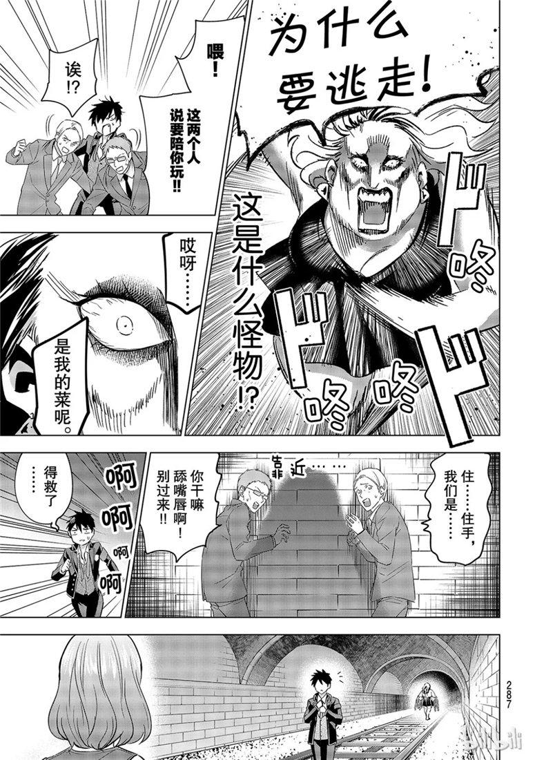 《寄宿学校的朱丽叶》漫画最新章节第108话免费下拉式在线观看章节第【13】张图片