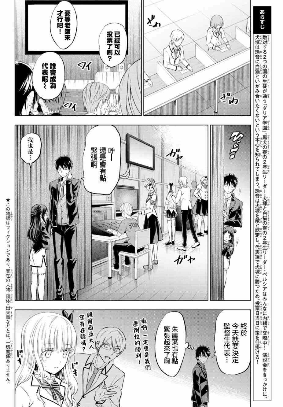 《寄宿学校的朱丽叶》漫画最新章节第85话免费下拉式在线观看章节第【2】张图片