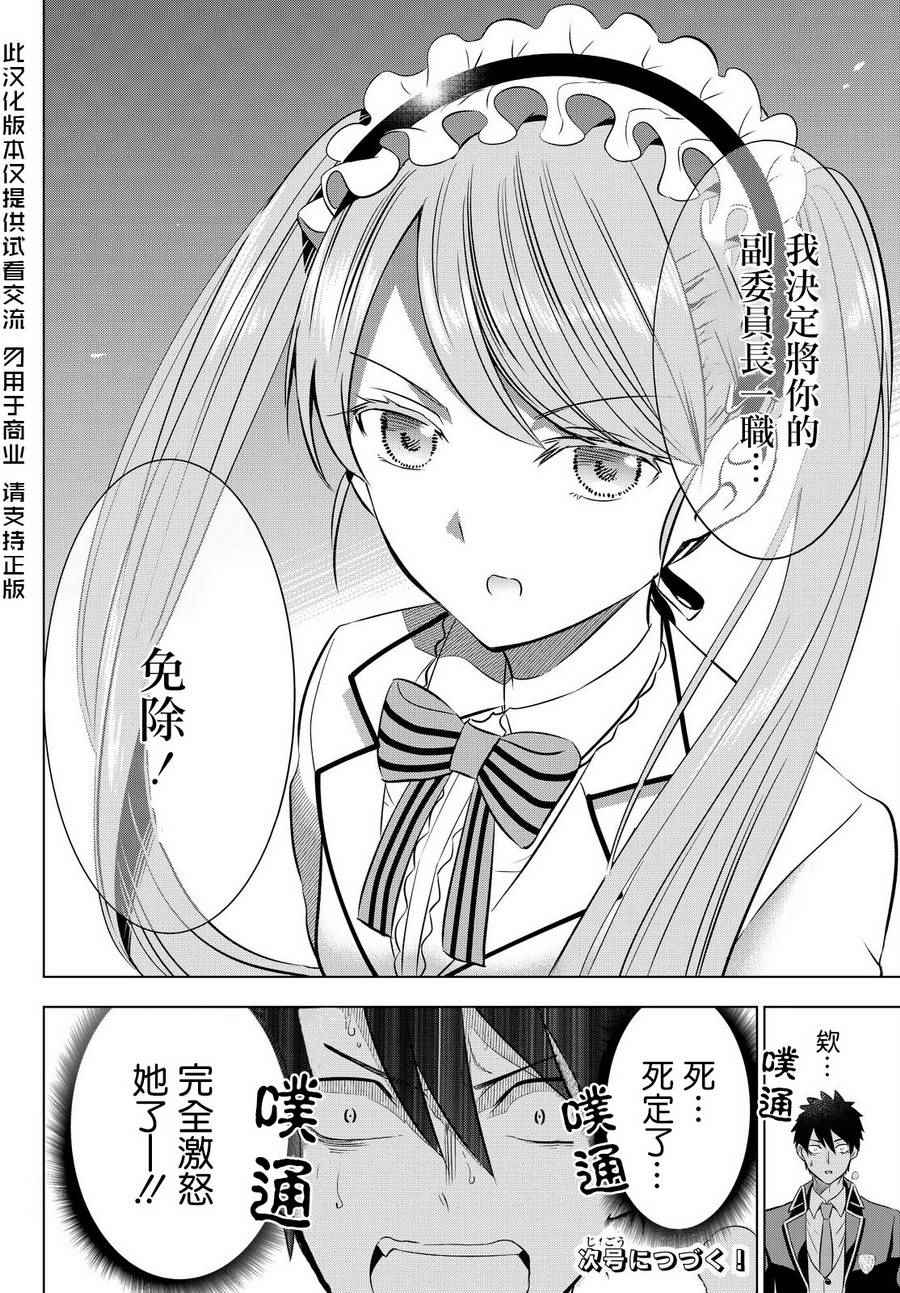 《寄宿学校的朱丽叶》漫画最新章节第36话免费下拉式在线观看章节第【20】张图片