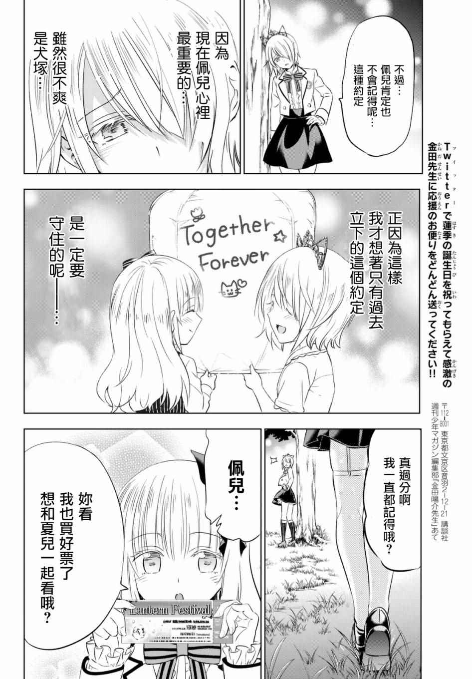 《寄宿学校的朱丽叶》漫画最新章节第30话免费下拉式在线观看章节第【12】张图片