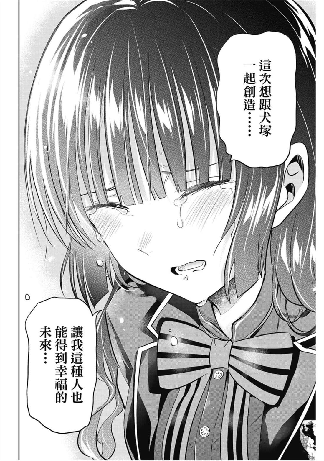 《寄宿学校的朱丽叶》漫画最新章节第13卷免费下拉式在线观看章节第【123】张图片