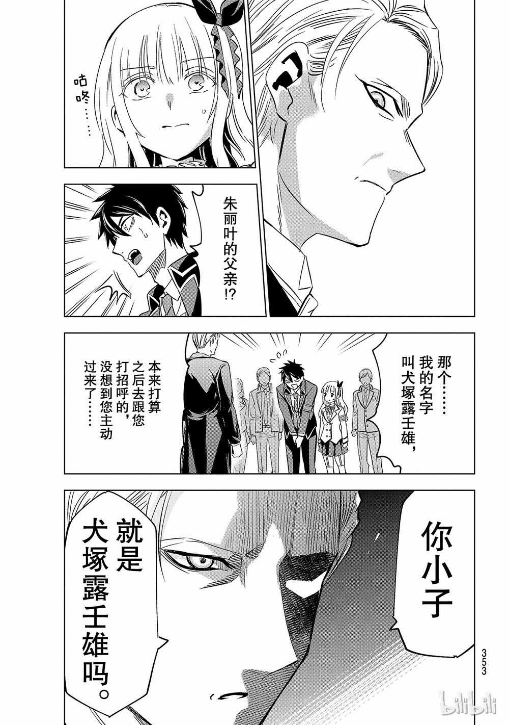 《寄宿学校的朱丽叶》漫画最新章节第110话免费下拉式在线观看章节第【3】张图片