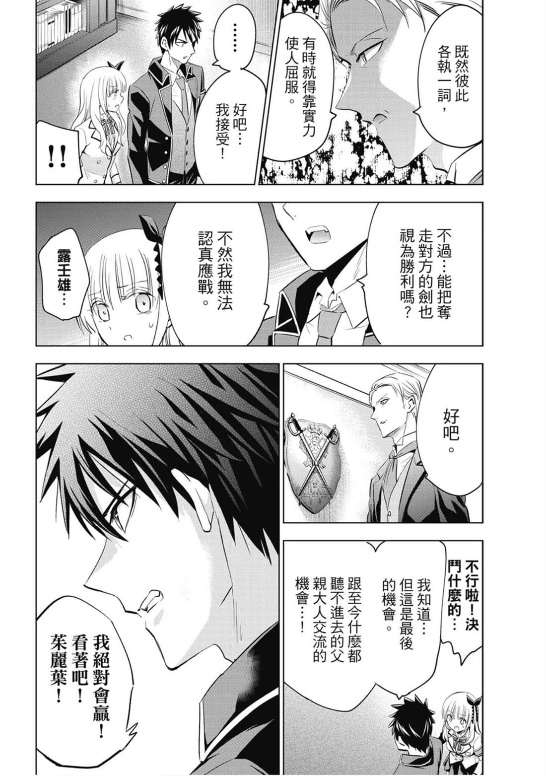 《寄宿学校的朱丽叶》漫画最新章节第16卷免费下拉式在线观看章节第【29】张图片