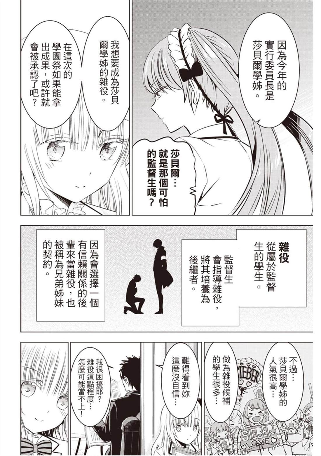 《寄宿学校的朱丽叶》漫画最新章节第7卷免费下拉式在线观看章节第【87】张图片