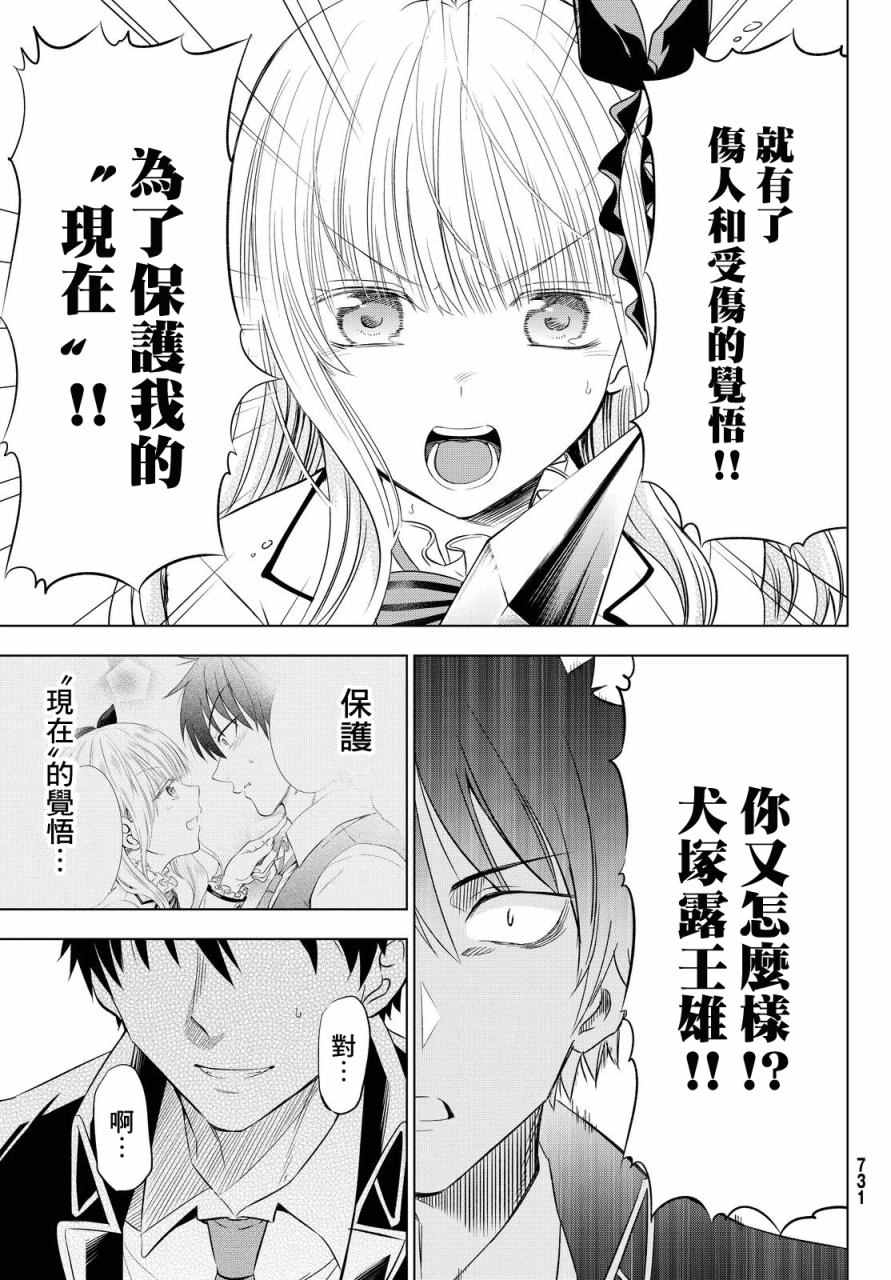 《寄宿学校的朱丽叶》漫画最新章节第18话免费下拉式在线观看章节第【25】张图片