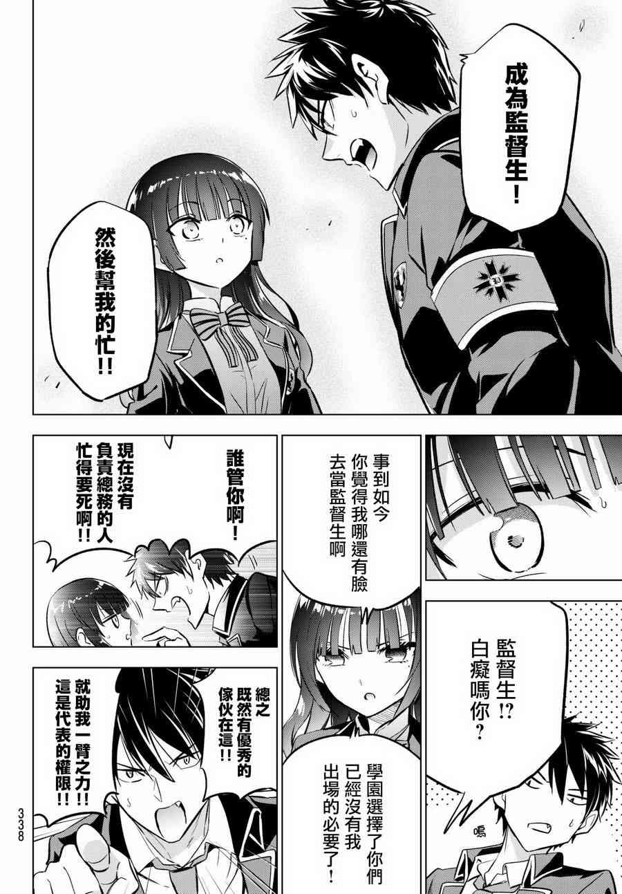 《寄宿学校的朱丽叶》漫画最新章节第90话免费下拉式在线观看章节第【14】张图片