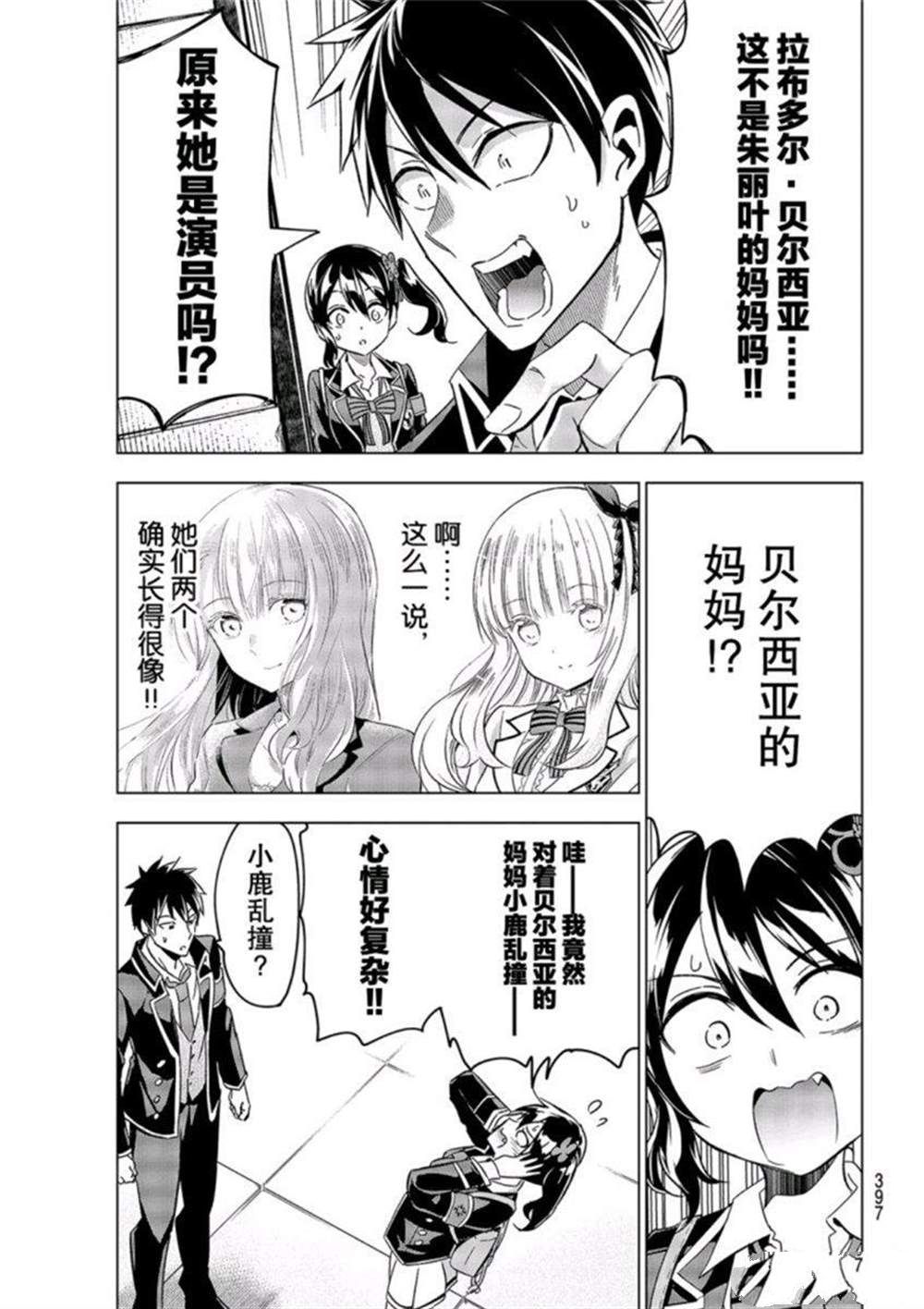 《寄宿学校的朱丽叶》漫画最新章节第104话 试看版免费下拉式在线观看章节第【15】张图片