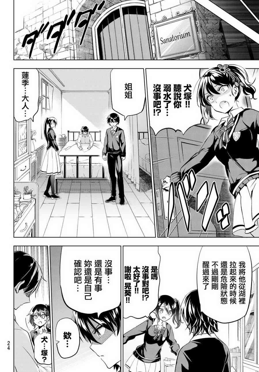 《寄宿学校的朱丽叶》漫画最新章节第75话免费下拉式在线观看章节第【9】张图片