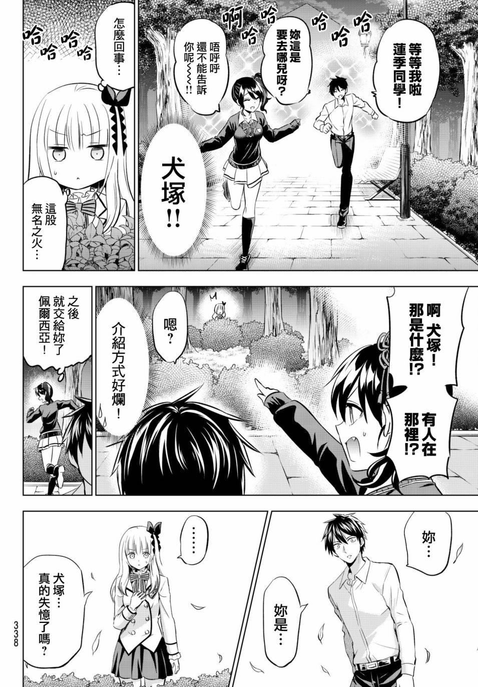 《寄宿学校的朱丽叶》漫画最新章节第77话免费下拉式在线观看章节第【4】张图片